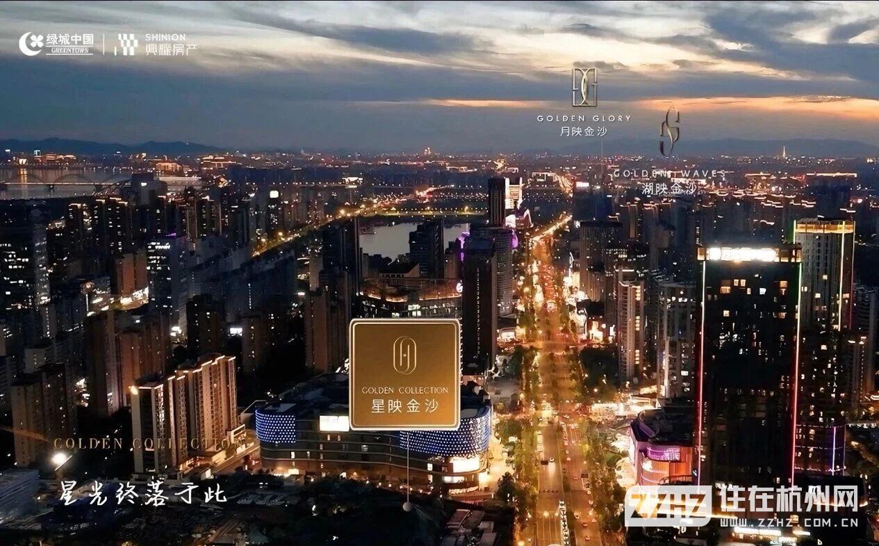 绿城兴耀·星映金沙